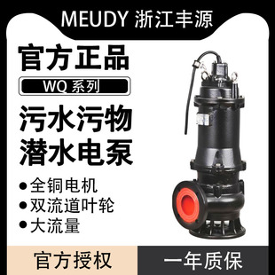 浙江丰源泵业污水泵380v切割抽粪排污泥沙污水污物高扬程潜水泵吸