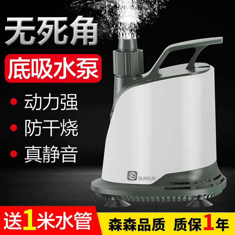 森森鱼缸抽水泵家用换水潜水泵底吸循环泵水泵小型静音鱼池鱼粪泵,宠物/宠物食品及用品,潜水泵,淘宝优惠券,粉丝福利购,淘宝优惠卷
