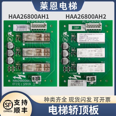 适用奥的斯电梯HAA26800AH1/2再平层板 DAA26800CB1/2轿顶板DBP板