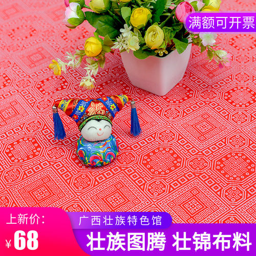 红色壮族壮锦花纹面料 桌布软装饰布文创礼品DIY广西民族特色布料
