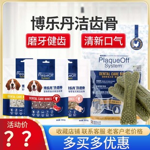 博乐丹洁齿骨许愿骨狗狗磨牙棒宠物泰迪金毛洁牙去牙结石口臭零食