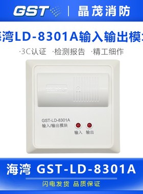 海湾 GST-LD-8301A输入输出模块  四线输入输出