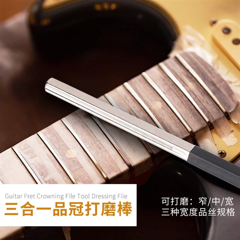 民谣电木不锈钢吉他品丝品冠打磨锉三合一品冠打磨棒制琴维修工具