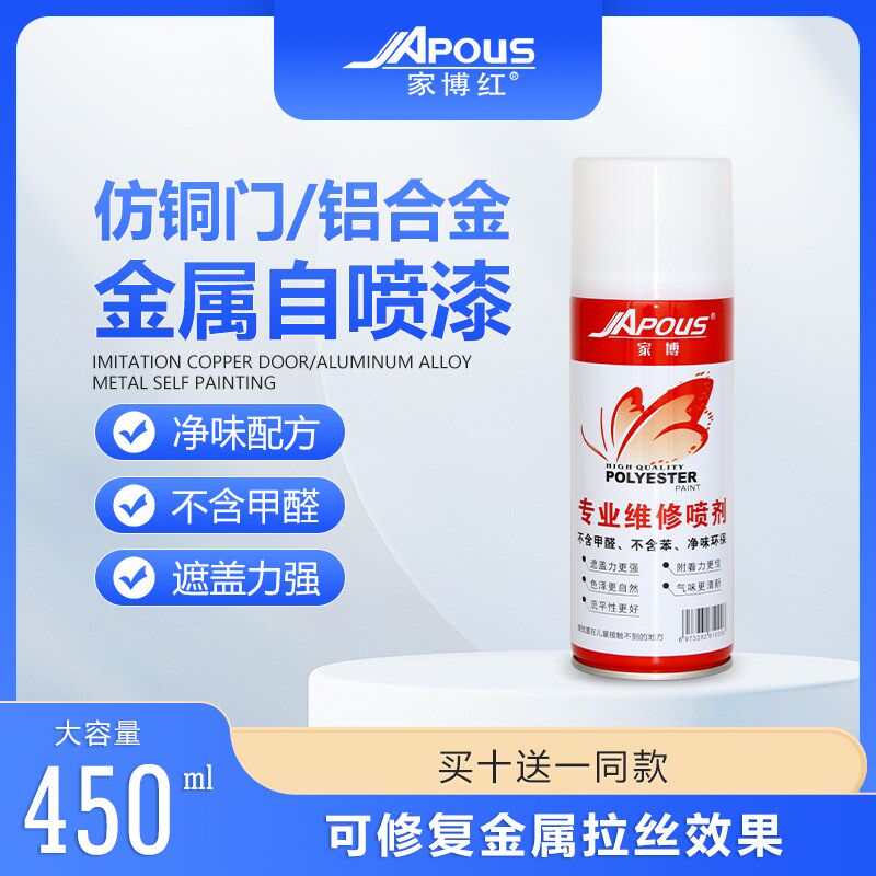 家博红铜门拉丝手摇自喷漆防盗门铝合金修补铜色色漆哑光涂料树脂