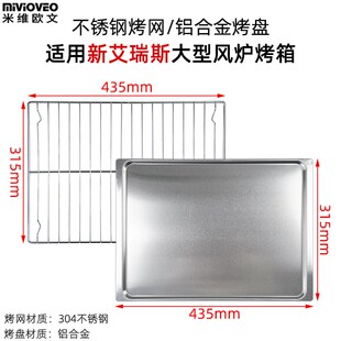 铝烤盘适用新艾瑞斯60升AS60高比克T60风炉电烤箱不锈钢烤网架