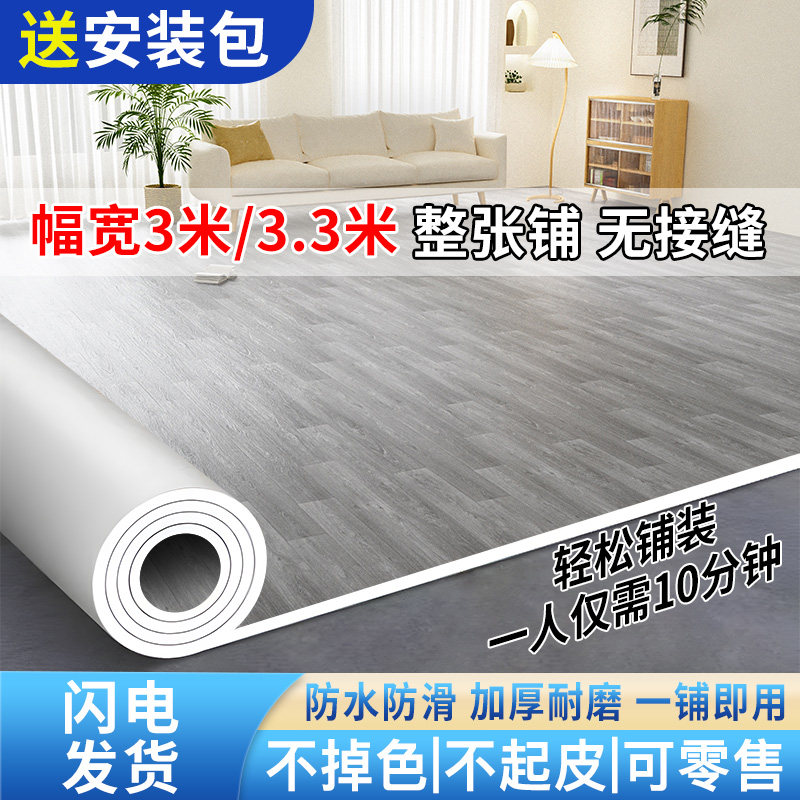 加厚地板革3米3.3米PVC塑胶地板贴水泥地防水自粘家用铺地胶铺垫