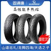 110 3.50 12半热熔真空胎130 固满德轮胎3.00 120