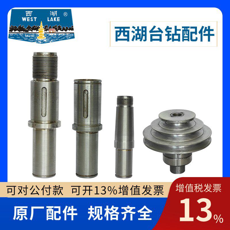 杭州西湖台钻花键套Z512 516 Z4120 ZS4112C钻床配件花键传动轴