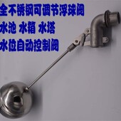 不锈钢浮球阀304可调节双杠杆冷却塔弯头浮球阀水箱水位控制阀