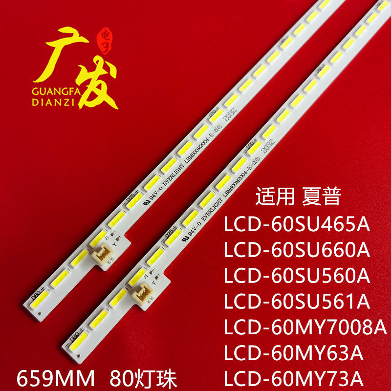 夏普LCD-60UF30A LCD-60LX565A LCD-60UD30A LCD-60LX765A灯条