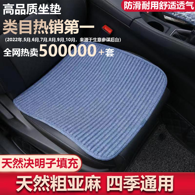 四季通用粗亚麻决明子汽车坐垫通风透气冰丝座垫防滑免捆绑?椅垫