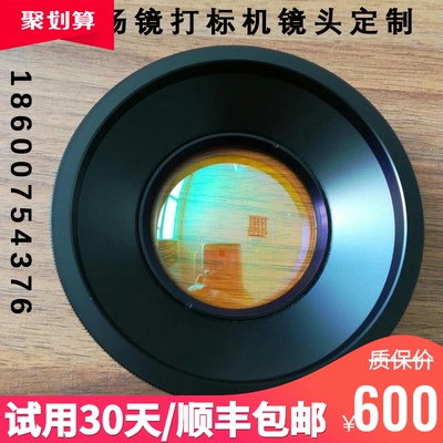 CO2场镜硒化锌10600nm激光扫描打标机ftehta二氧化碳30天退换精品