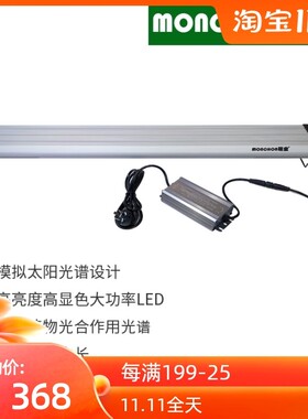 MONCHON萌虫金鱼灯绿水爆青苔爆藻灯全光谱高亮度LED水族灯鱼缸灯