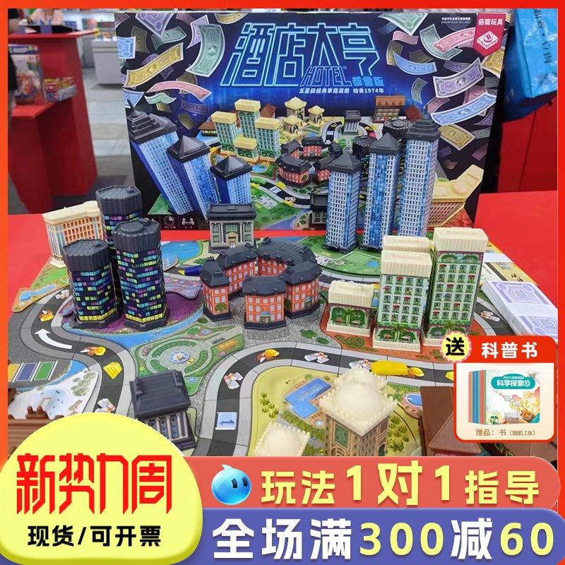栢龙酒店大亨桌游大童富翁儿童财商思维训练玩具益智游戏亲子互动,玩具/童车/益智/积木/模型,儿童桌面游戏类,淘宝优惠券,粉丝福利购,淘宝优惠卷