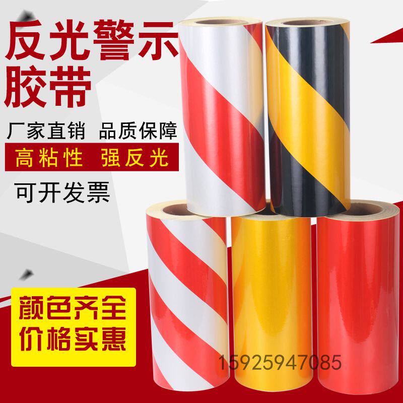 30cm反光警示胶带 地面墙体柱子红白黄黑斜条纹标识贴纸反光膜