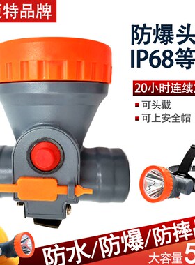 波迈特防水防爆IP68防爆证50W头灯探照灯安全帽罐车燃气加油煤矿