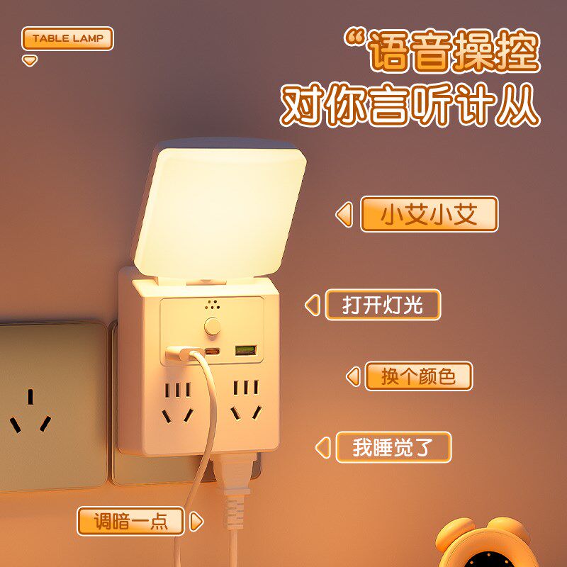 智能声控小夜灯多功能一体式插座灯新款语音控制床头灯卧室插电灯