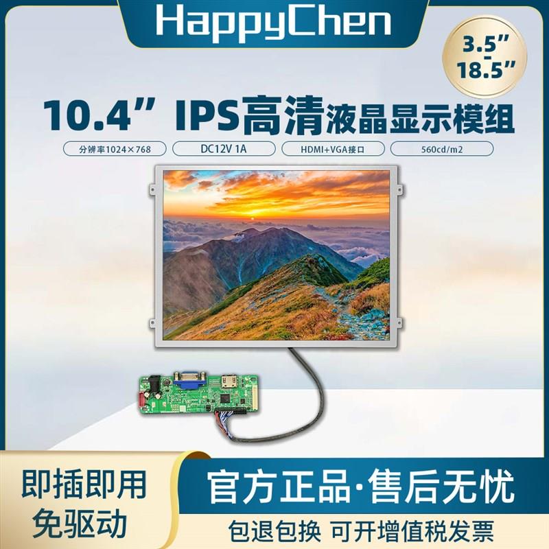 10.4寸显示屏驱动板DIY改装组件模组HDMI高清液晶便携拓展副屏器