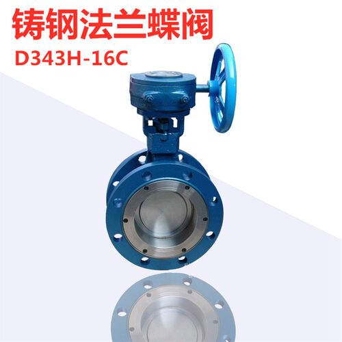 D343H-16C铸钢碳钢耐高温蒸汽硬密封涡轮头法兰蝶阀DN50 65 100