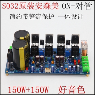 S032发烧功放板 大功率音响双声道 HiFi进口安森美对管功放成品板