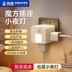 海锚小夜灯魔方插座转换器护眼宿舍一转四多功能扩展智能转换插头
