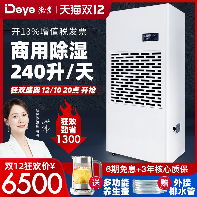 德业DY-6240/A 工业商业除湿机 仓库停车场抽湿机大功率除湿器
