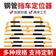 钢管挡车器U型护栏隔离柱停车桩车库限位器车位栏杆防撞护栏定制