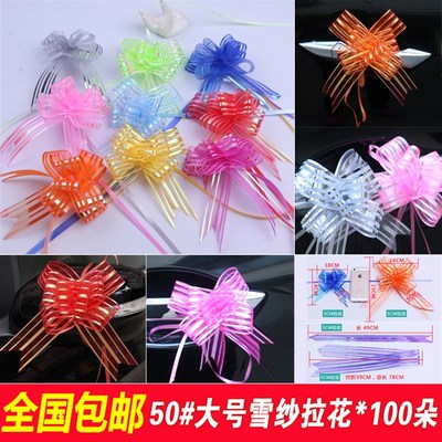 大小号鲜花束包装婚庆装饰雪纱蝴蝶结手拉花婚房婚车装饰扎花批