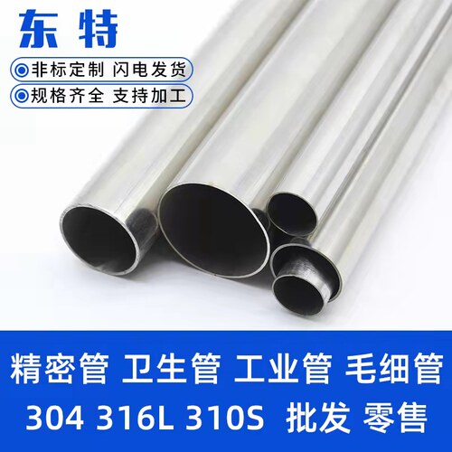 304不锈钢光亮管圆管无缝工业管薄壁空心管卫生管毛细管激光加工
