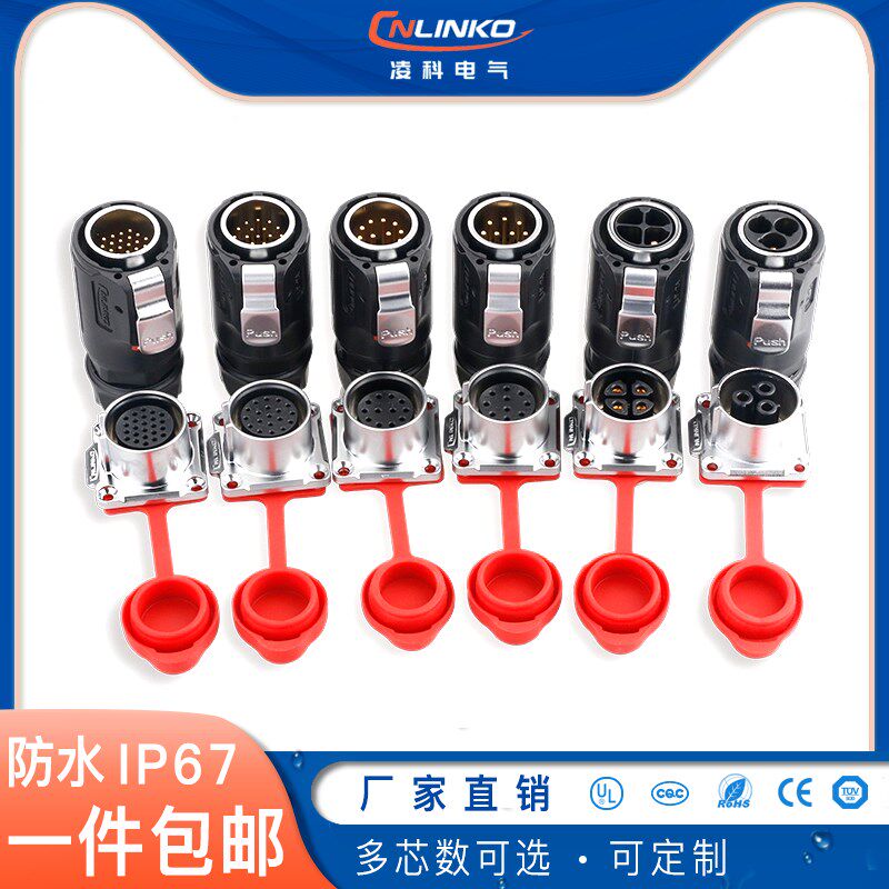 凌科LP24高质量3 4 10 12 19 24PIN多芯工业防水航空插头连接器