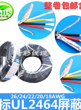 散卖美标UL2464屏蔽线24AWG 2/3/4/5/6/7/8/9/10芯信号控制屏蔽线