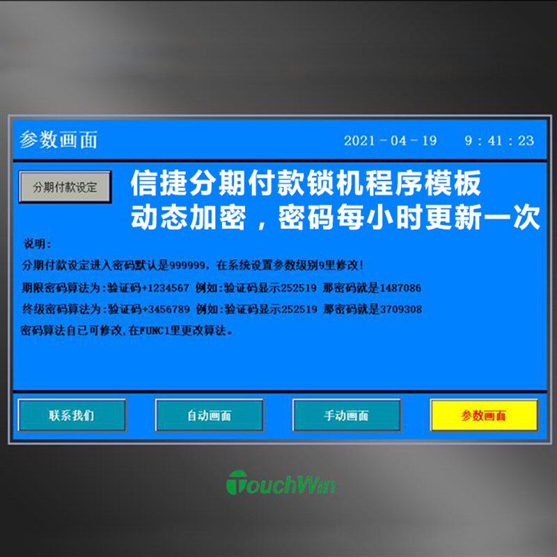 信捷触摸屏加密程序动态密码分期锁机模板PLC编程软件威纶通代写