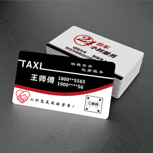 出租车名片印刷制作定做的士名片复印租包车司机名片订做免费设计