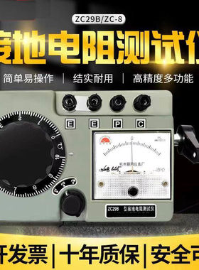 德国进口接地电阻测试仪ZC29B-1/-2摇表防雷电工地阻ZC8高精度手