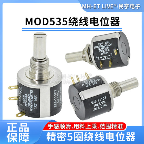 5圈绕线电位器MOD535-11103 502 102可调电阻1K2K5K10K 精度多圈