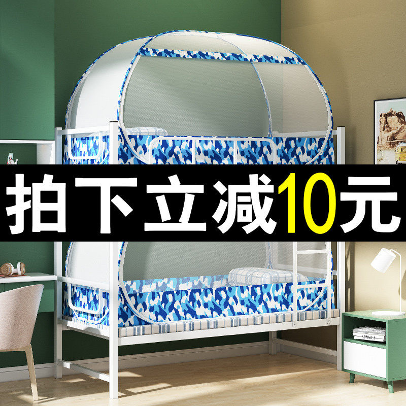 蒙古包蚊帐学生宿舍0.9m上铺下铺1米单人免安装子母床1.2米床1.5m,床上用品,蚊帐,淘宝优惠券,粉丝福利购,淘宝优惠卷