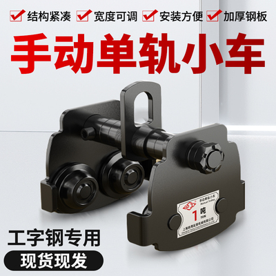 沪工防撞手推小车GCT新款手拉葫芦单轨跑车1吨2吨