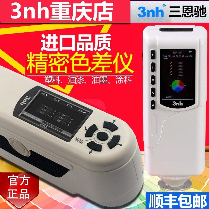 高精度便携式色差仪便携式油漆涂料调色仪分光测色仪精密色差计,五金/工具,色差仪,淘宝优惠券,粉丝福利购,淘宝优惠卷