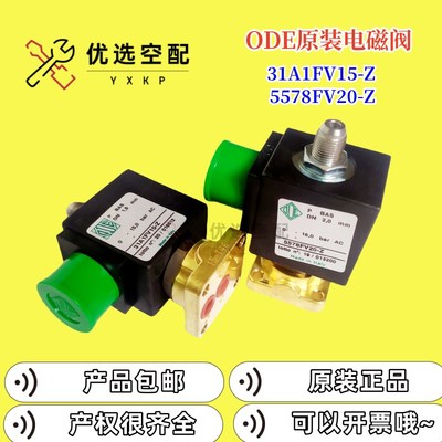 原装ODE电磁阀31A1FV15-Z/5578FV20-Z空压机进气阀旁加载阀AC220V