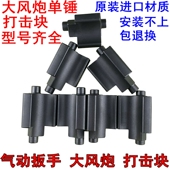 大风炮打击块气动扳手配件风动工具击锤块瓦块甩块击打块正茂原装