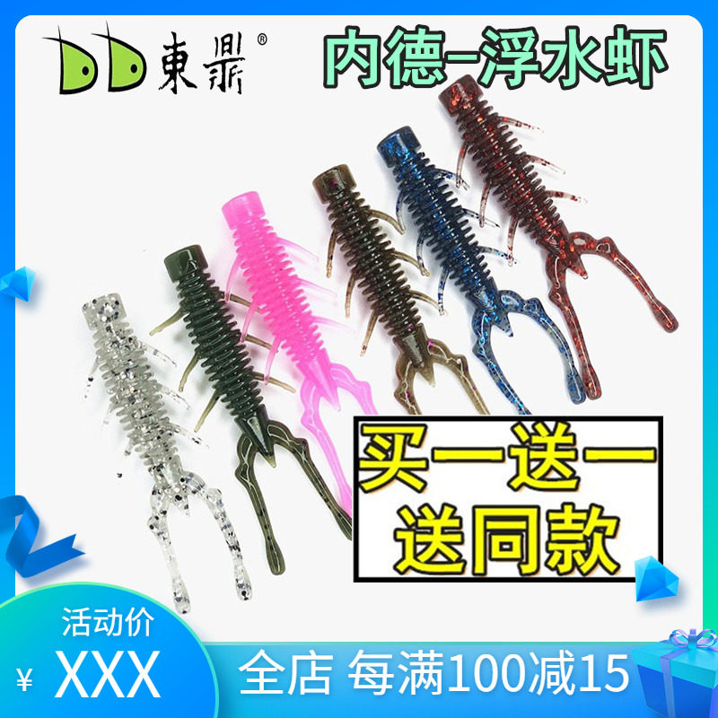 东鼎NED虾浮水虾路亚软饵2.5寸/3寸内德加盐高强弹性黑坑鲈鱼鳜鱼,户外/登山/野营/旅行用品,路亚饵,淘宝优惠券,粉丝福利购,淘宝优惠卷
