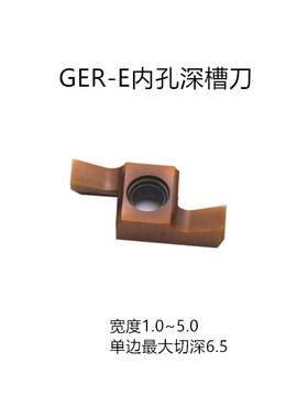 GER-E型小孔深槽刀小径槽刀小孔槽刀内槽刀片车槽刀片卡簧槽刀