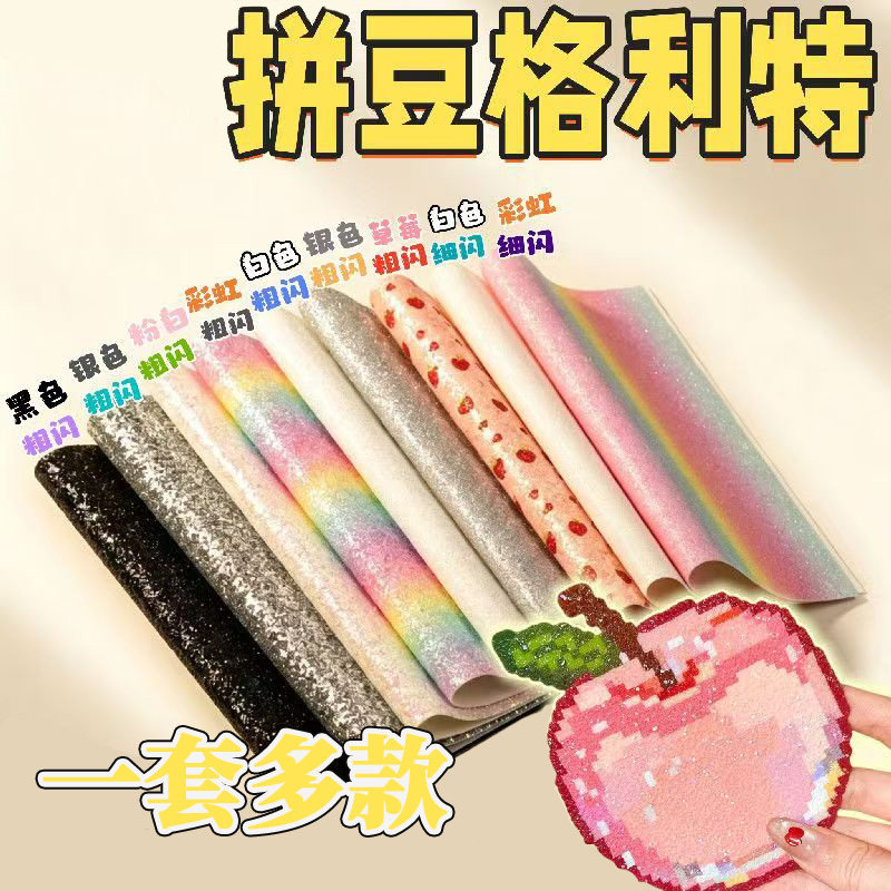 【拼豆材料】优易固格利特布图片