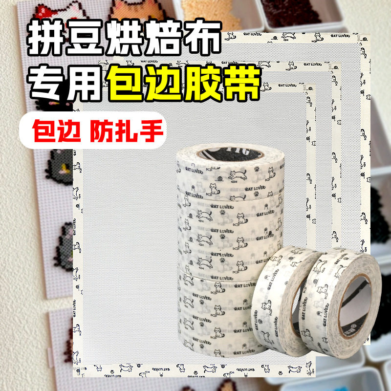 优易固拼豆烘培布粗纹拼豆专用不沾豆耐高温工具助熨烫纸0.25mm包边加厚拼豆打孔器美纹纸