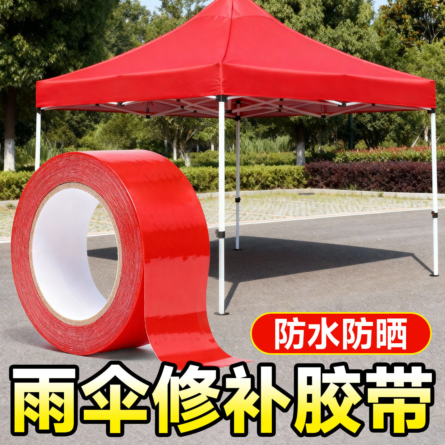 优易固窗户密封条防风保暖胶带