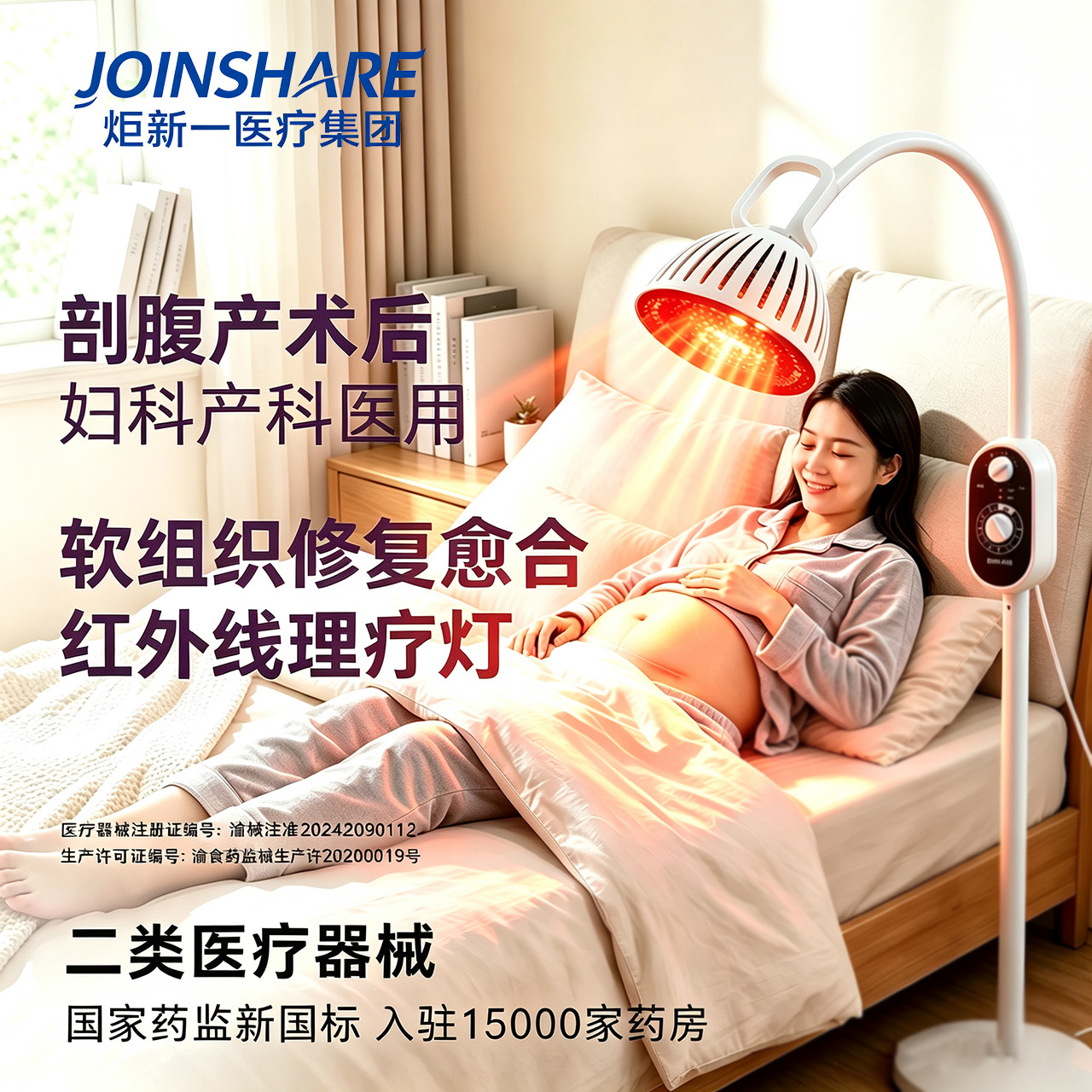 剖腹产侧切医用修复理疗仪妇科炎症积液专用红外线红光暖宫烤照灯