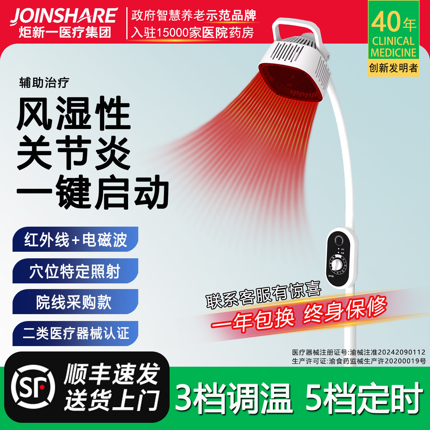 风湿关节炎家用红外线理疗灯肩周炎特定电磁波烤灯医专家用