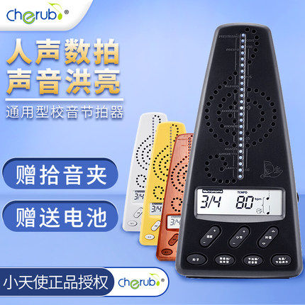 小天使电子节拍器人声数拍钢琴架子鼓古筝乐器通用节拍器调音器