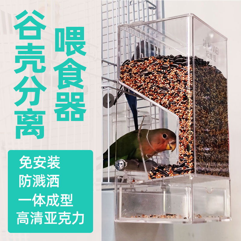 防溅鸟食盒防撤防洒鸟食罐玄凤鹦鹉自动喂食器下料器饲料盒新款