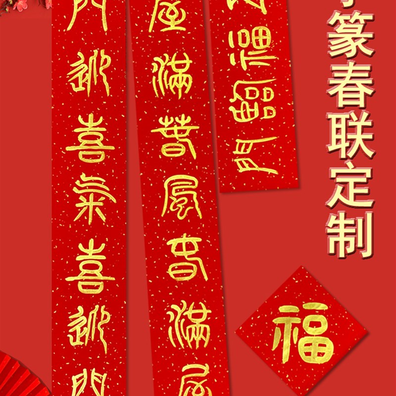 小篆手写春联定制2025新年金字篆书新居民宿商铺中式古风对联门联